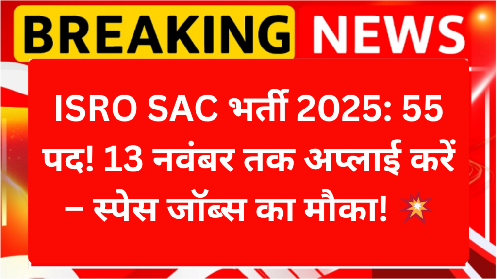ISRO SAC Group C Bharti 2025