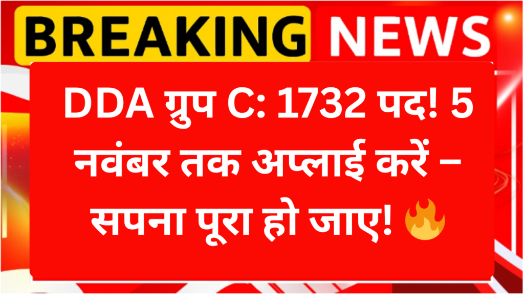 DDA Group C Bharti 2025