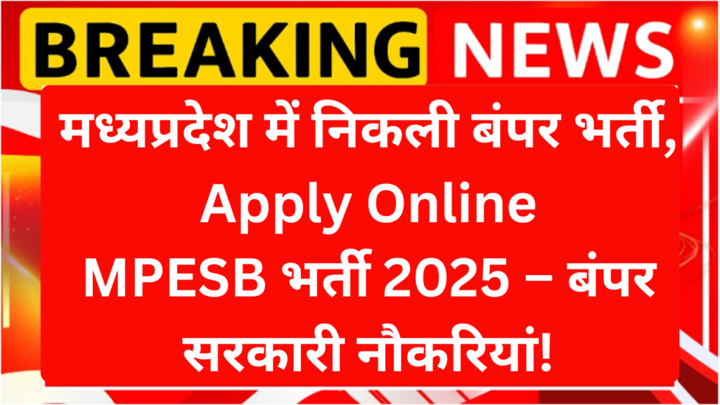 MPESB Recruitment 2025